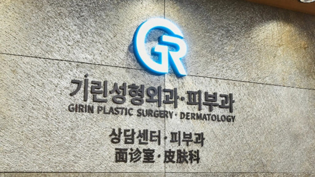 Girin Plastic Surgery Korea Seoul